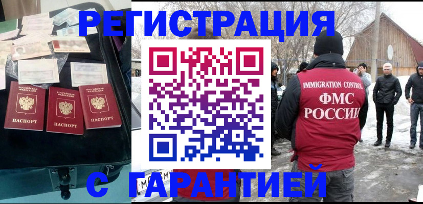 временная регистрация 2025 в Московской области