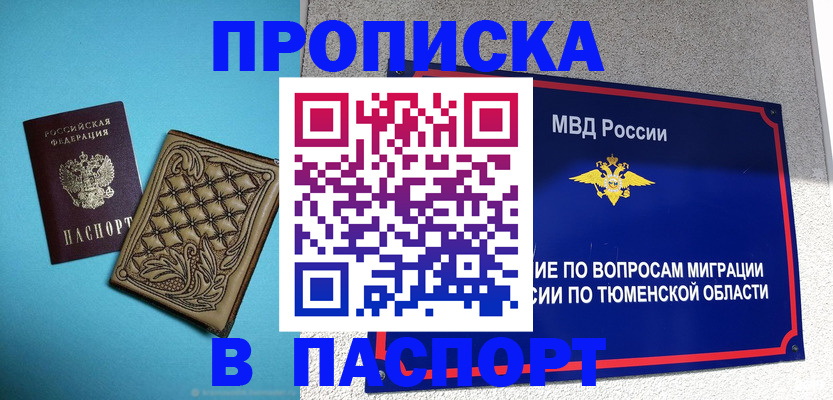 прописка для кредита в Московской области