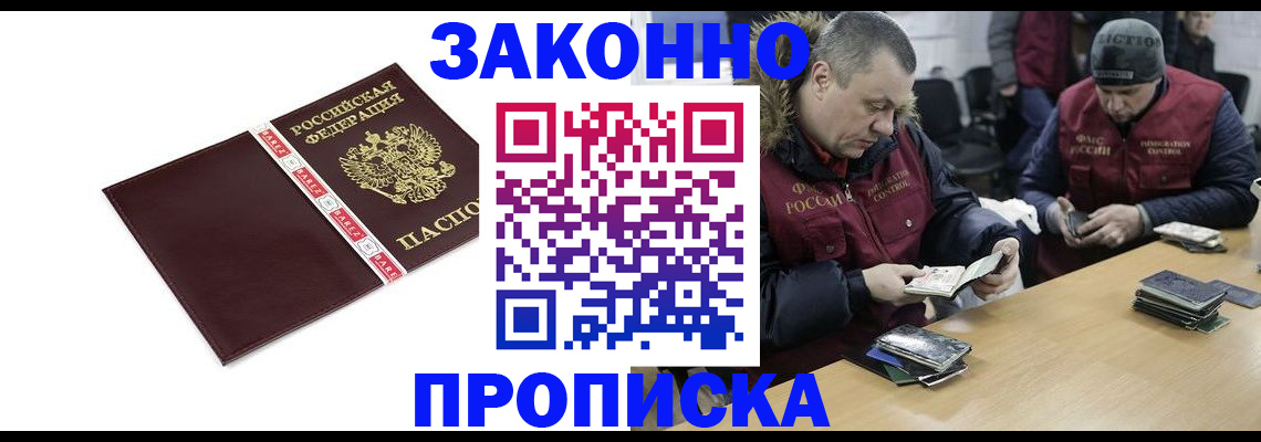 прописка от собственника в Московской области