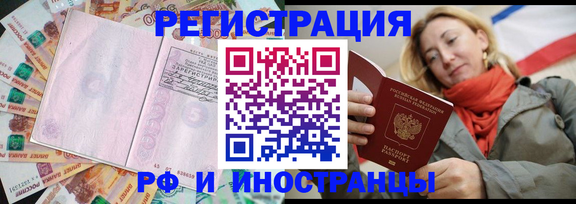 временная регистрация недорого в Московской области