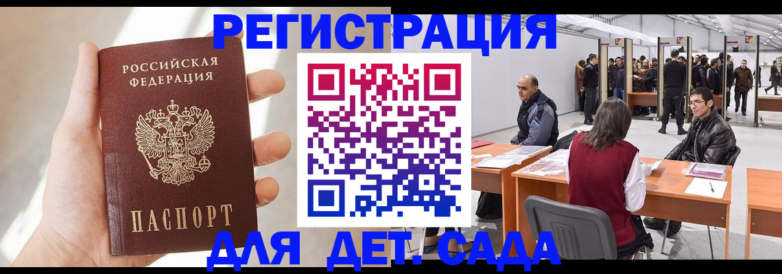 миграционный учет в Московской области