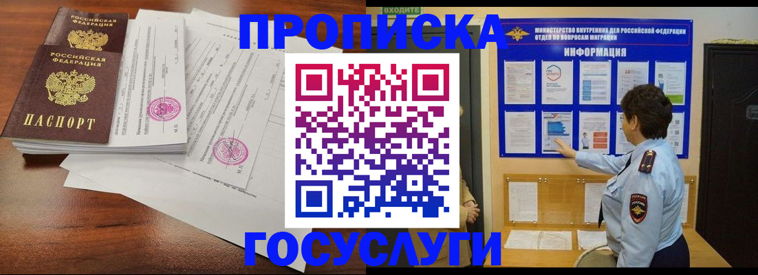 временная регистрация поиск в Московской области