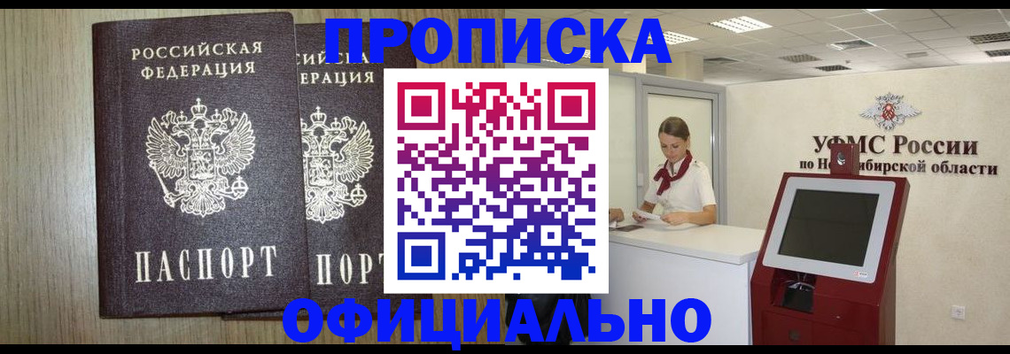 прописка для кредита в Московской области