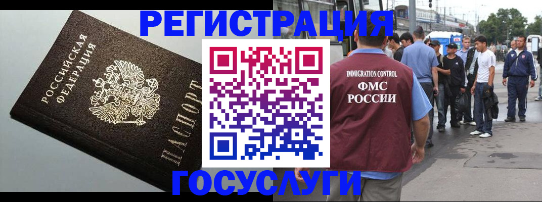 прописка регистрация в Московской области